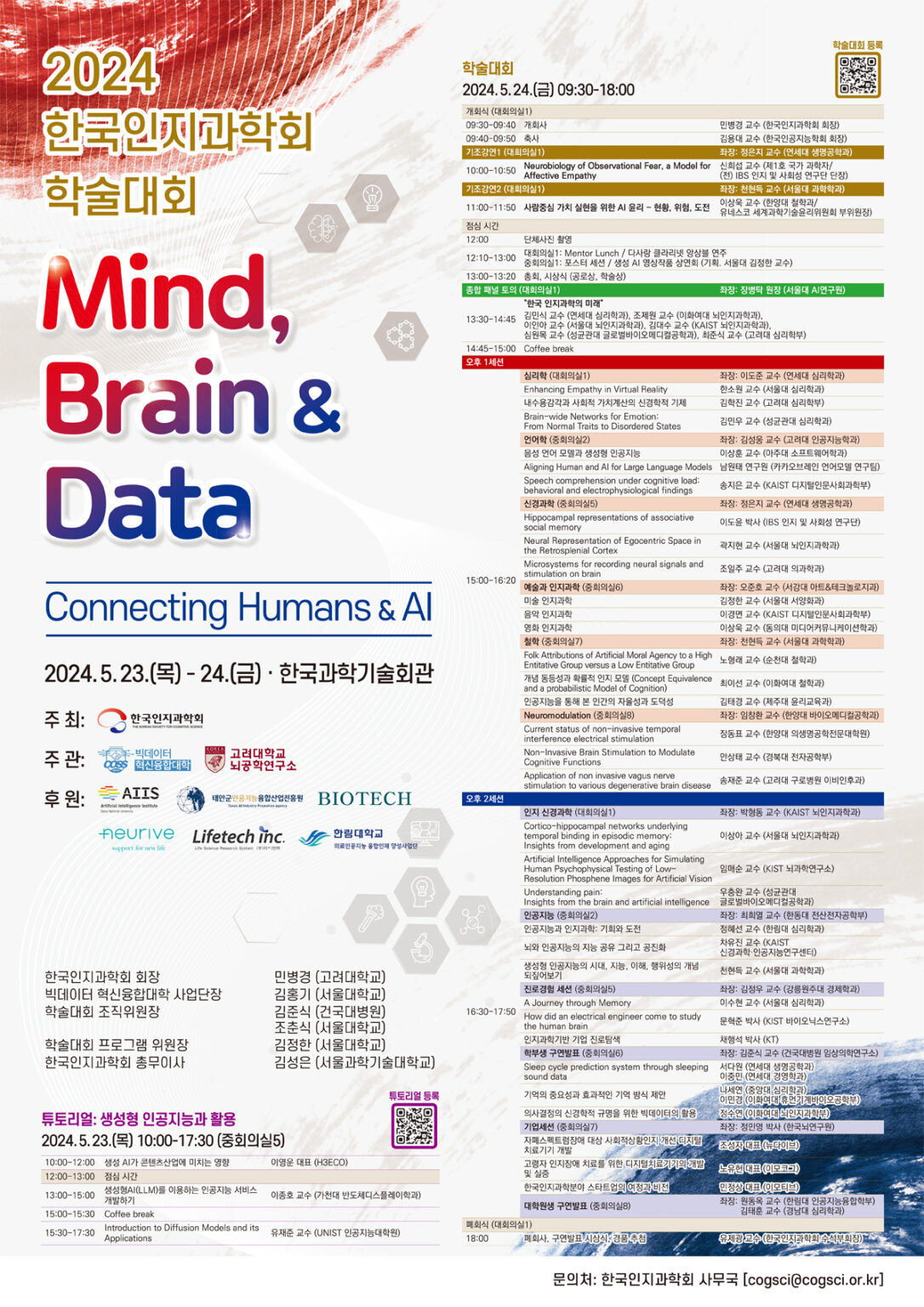 kcogsci 한국인지과학회
