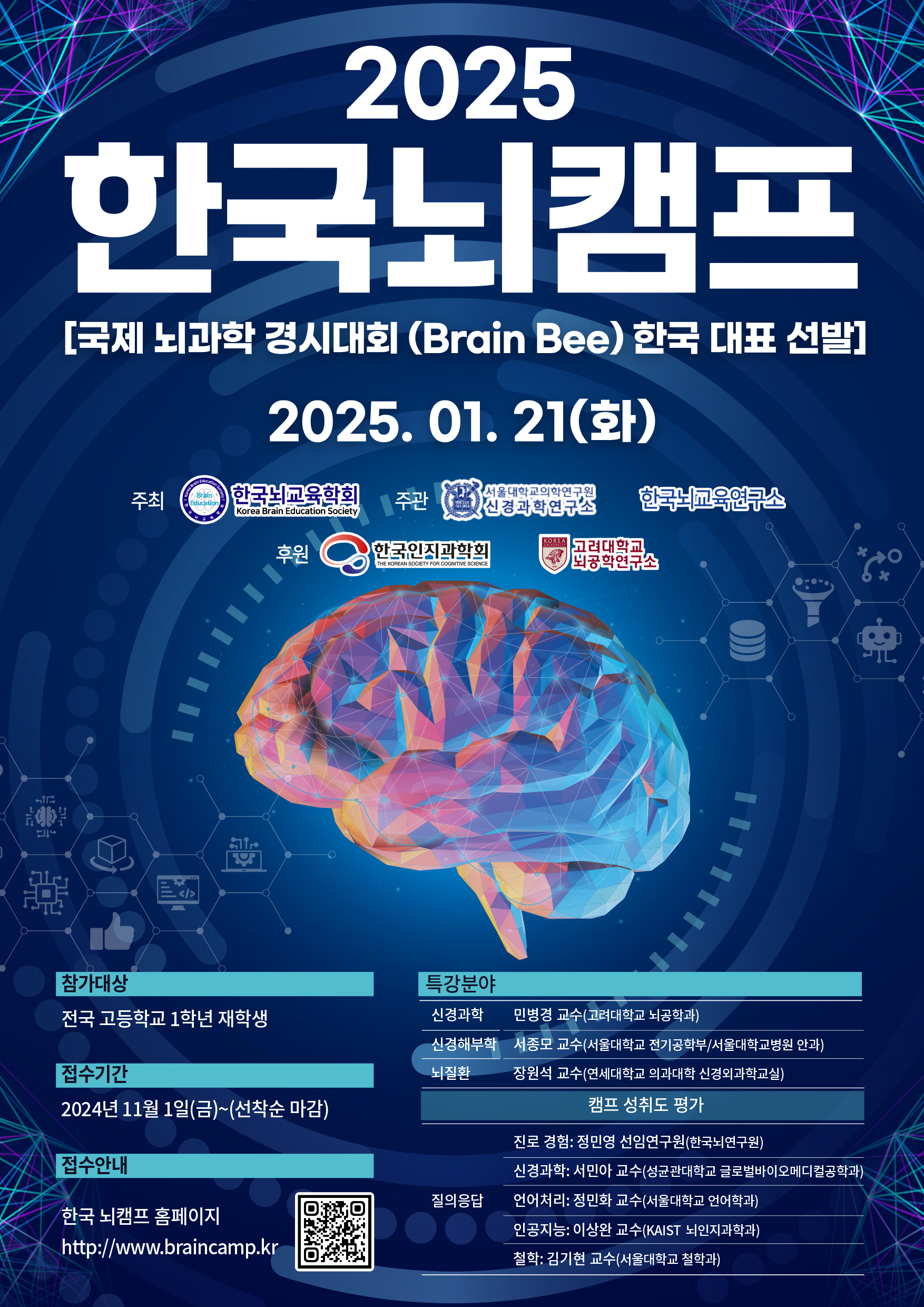 2025 한국뇌캠프.jpeg